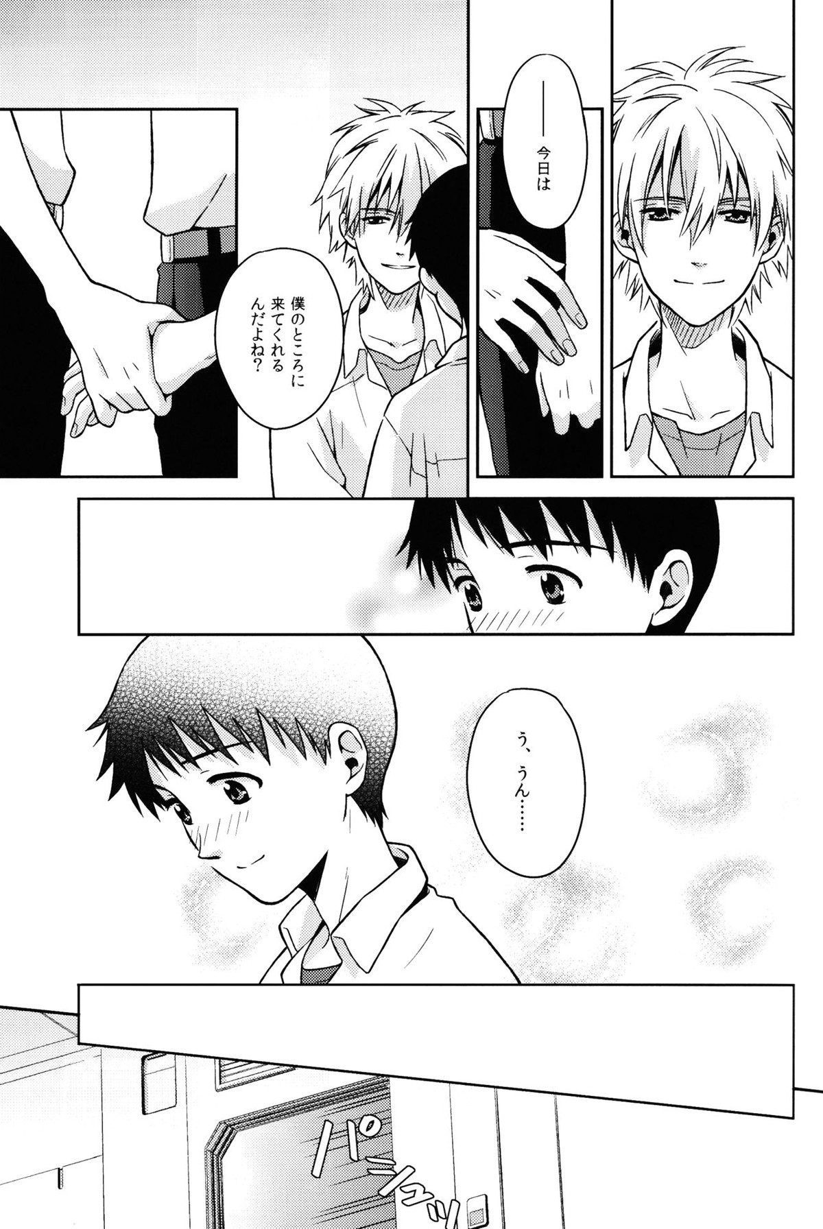 JAM!!【新世紀エヴァンゲリオン/カヲシン】 page 15