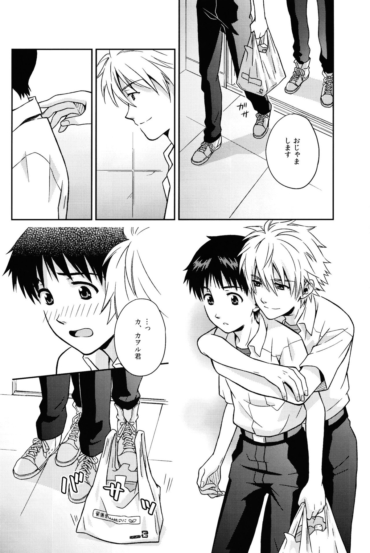 JAM!!【新世紀エヴァンゲリオン/カヲシン】 page 16