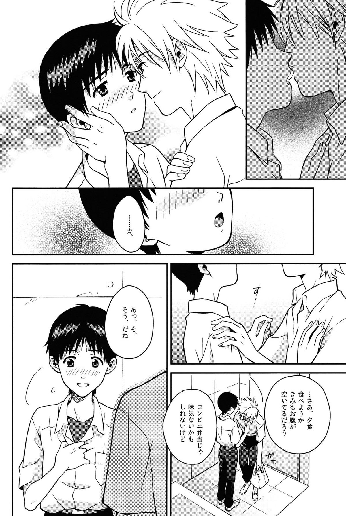 JAM!!【新世紀エヴァンゲリオン/カヲシン】 page 18