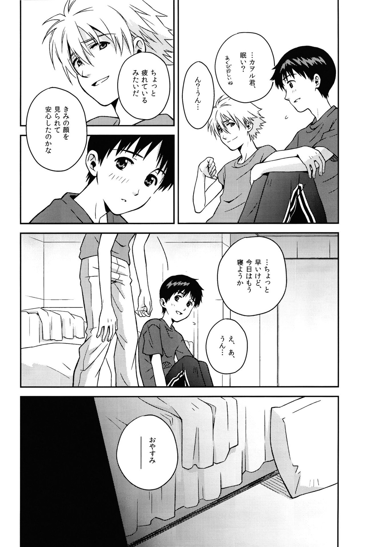 JAM!!【新世紀エヴァンゲリオン/カヲシン】 page 20