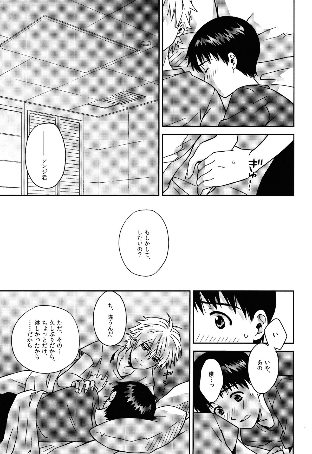 JAM!!【新世紀エヴァンゲリオン/カヲシン】 page 23