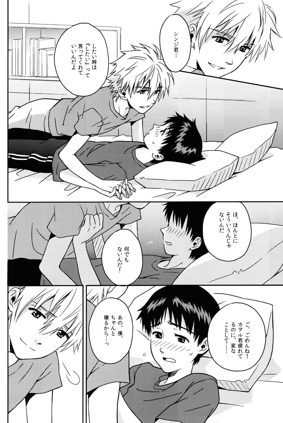 JAM!!【新世紀エヴァンゲリオン/カヲシン】 page 24