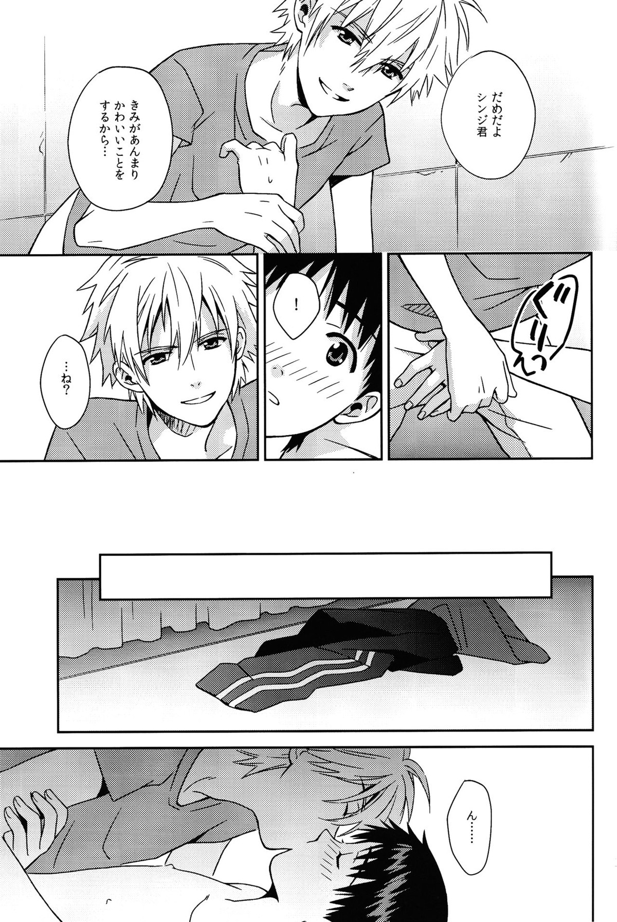 JAM!!【新世紀エヴァンゲリオン/カヲシン】 page 25