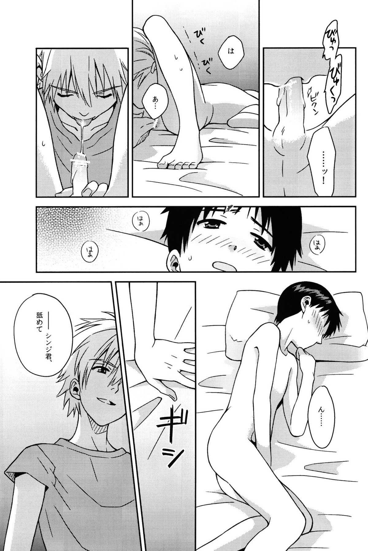 JAM!!【新世紀エヴァンゲリオン/カヲシン】 page 31