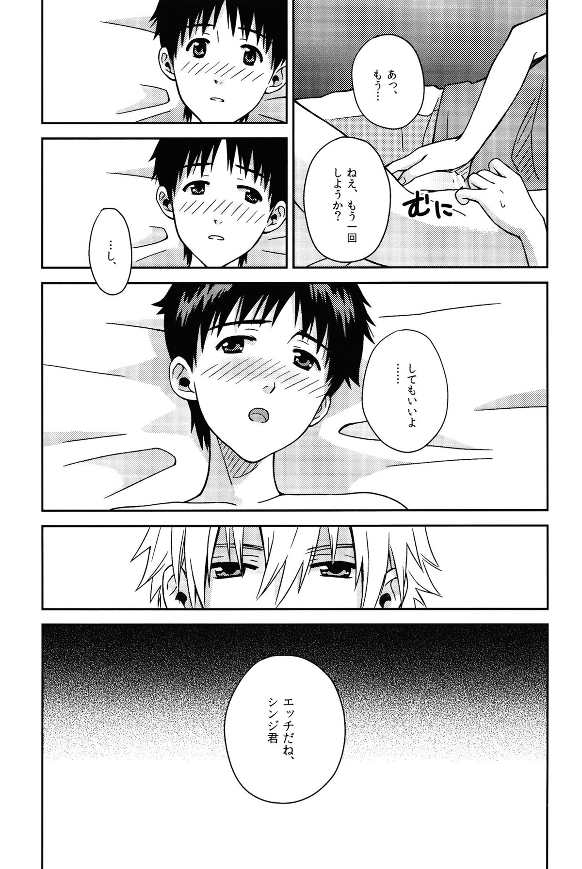 JAM!!【新世紀エヴァンゲリオン/カヲシン】 page 41