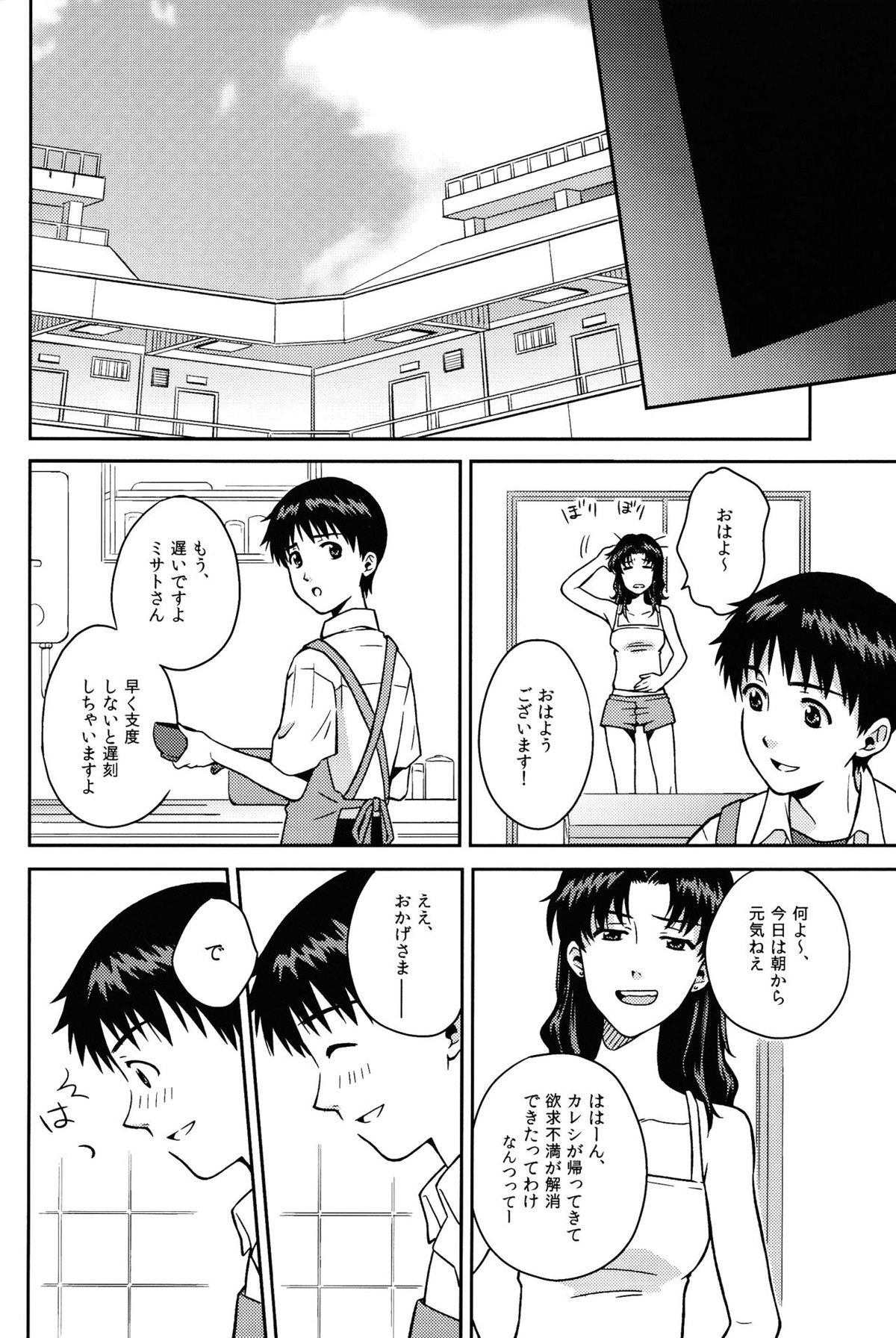JAM!!【新世紀エヴァンゲリオン/カヲシン】 page 42