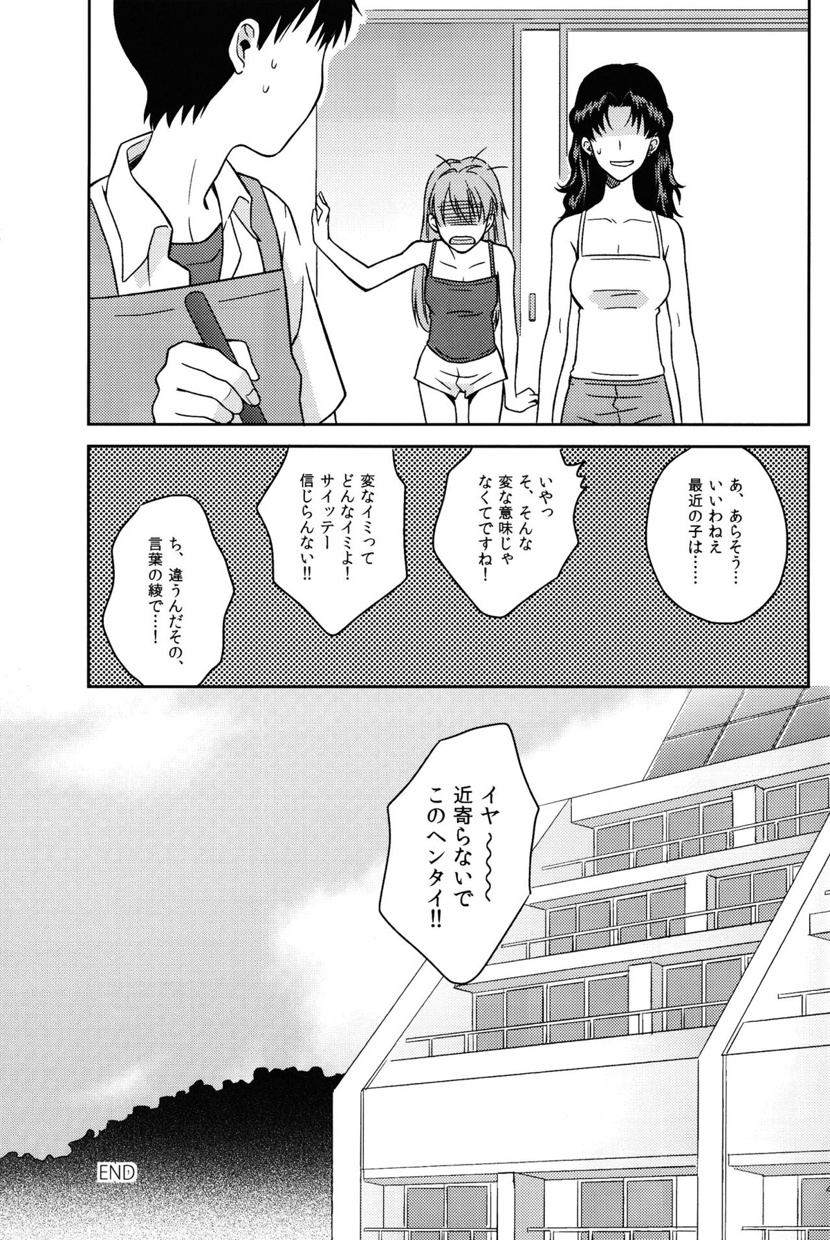 JAM!!【新世紀エヴァンゲリオン/カヲシン】 page 43