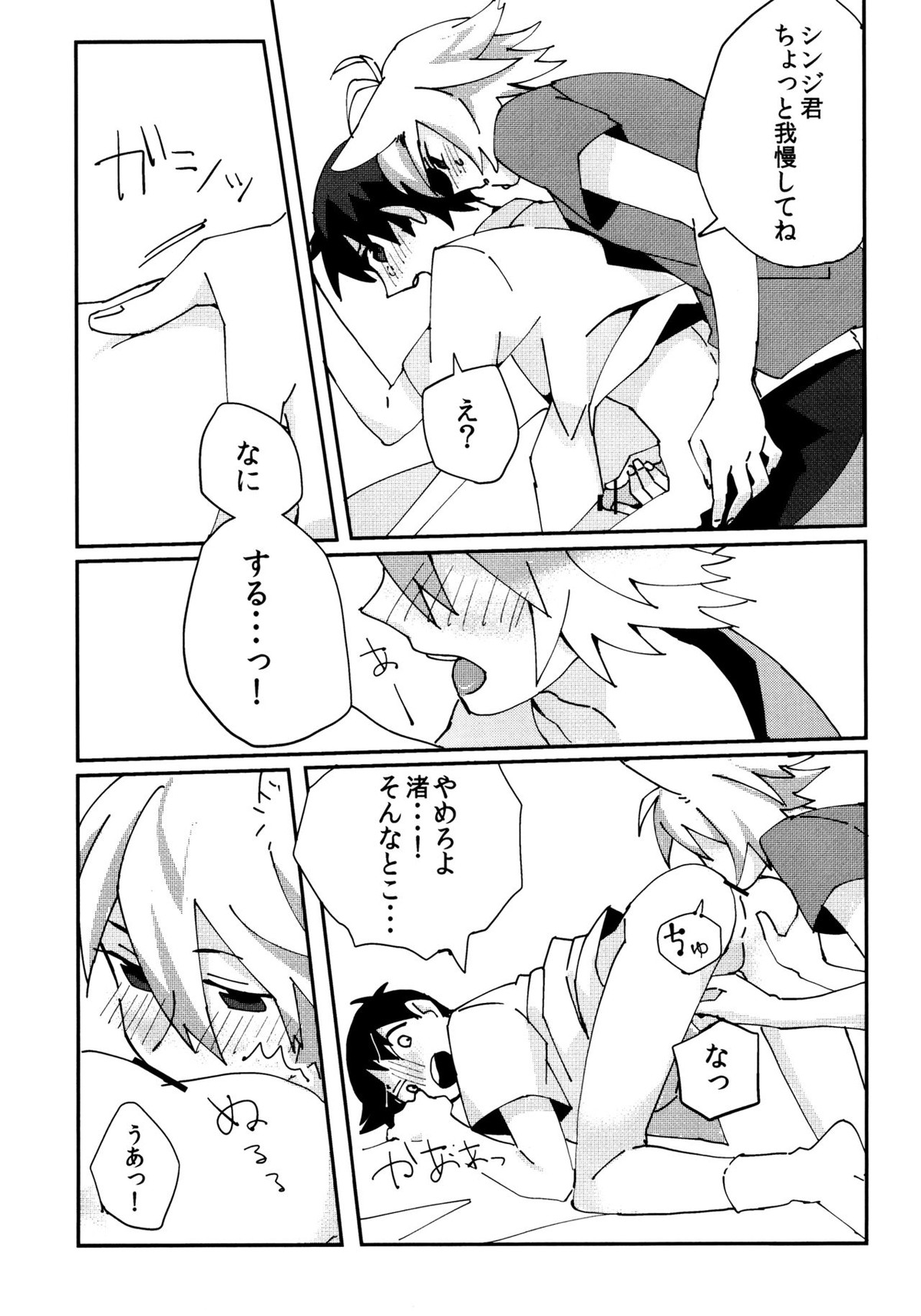 なぎさおすわり！【新世紀エヴァンゲリオン】 page 11