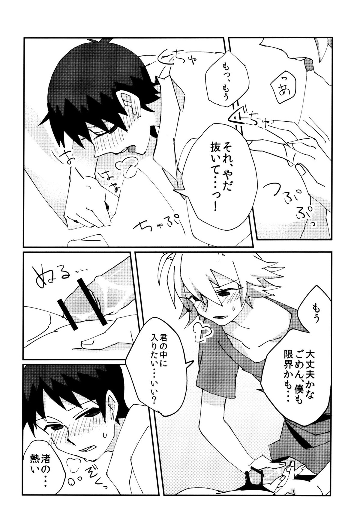 なぎさおすわり！【新世紀エヴァンゲリオン】 page 12