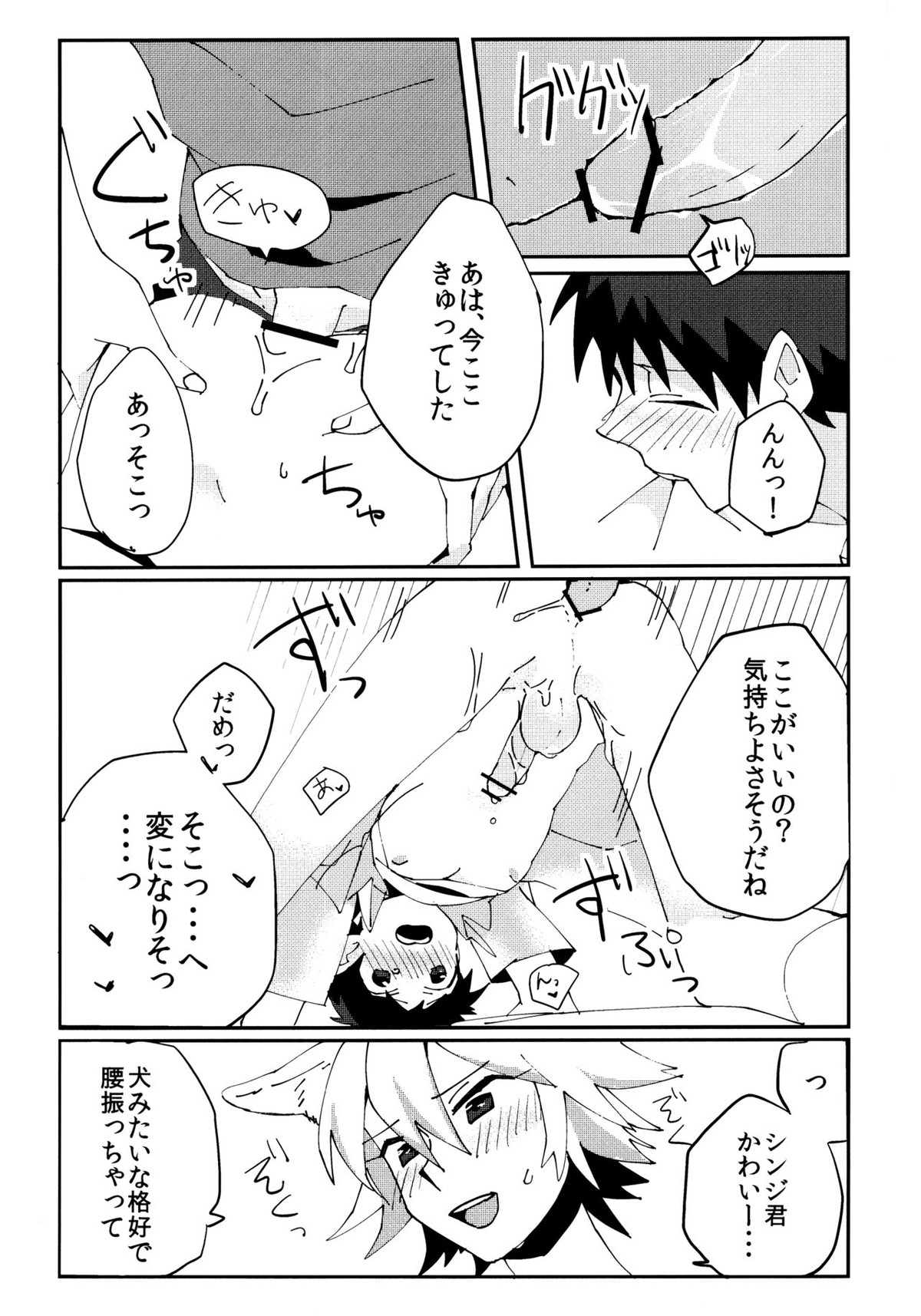 なぎさおすわり！【新世紀エヴァンゲリオン】 page 14
