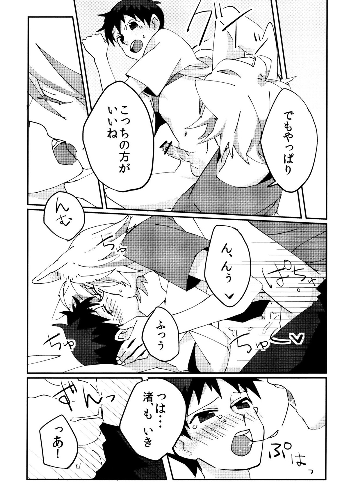 なぎさおすわり！【新世紀エヴァンゲリオン】 page 15