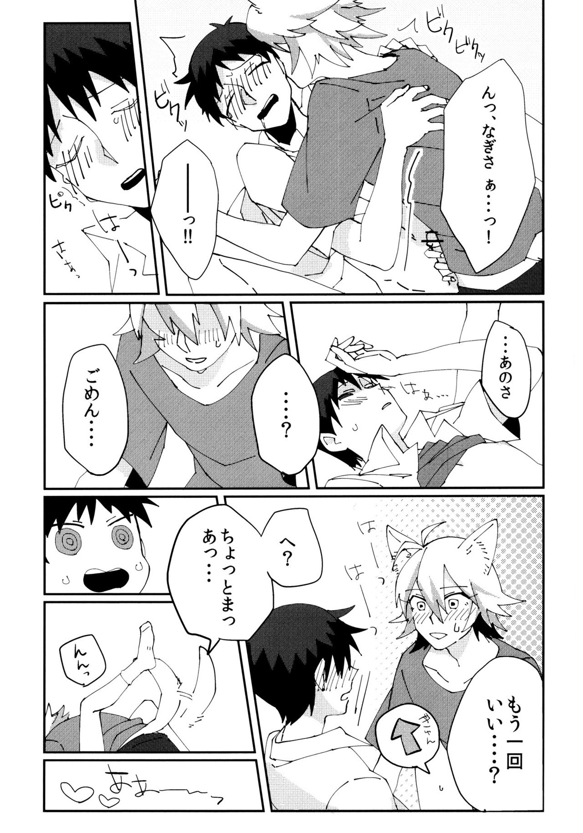 なぎさおすわり！【新世紀エヴァンゲリオン】 page 16