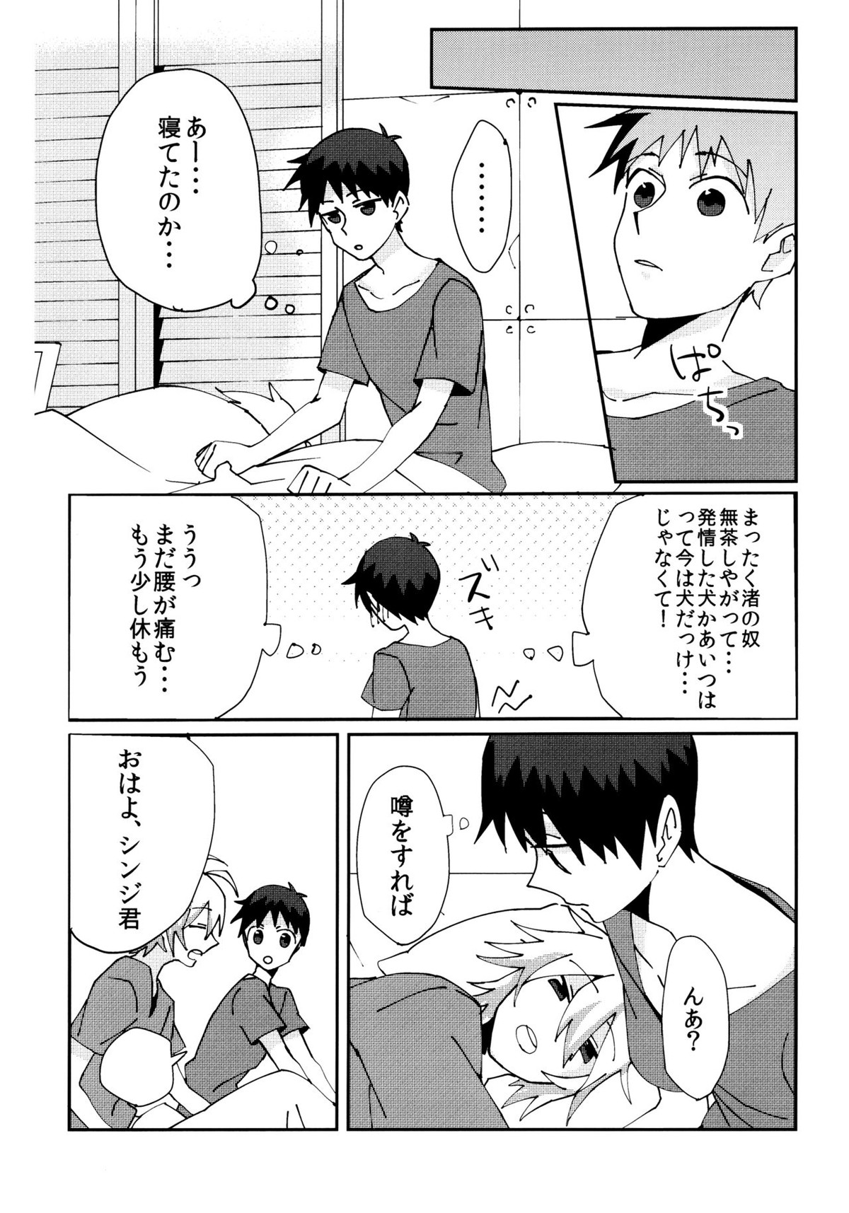 なぎさおすわり！【新世紀エヴァンゲリオン】 page 17
