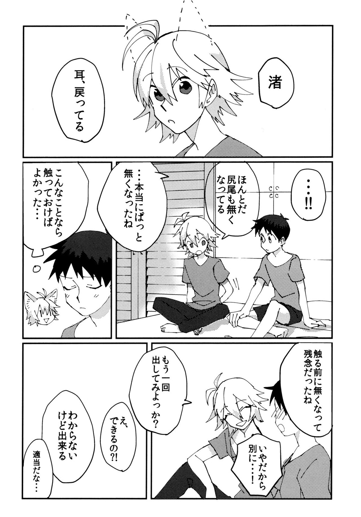 なぎさおすわり！【新世紀エヴァンゲリオン】 page 18