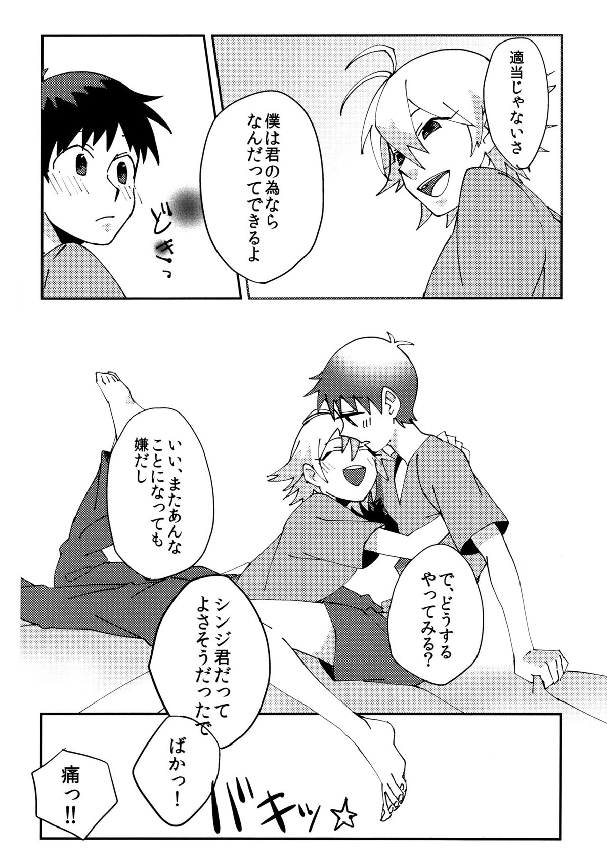 なぎさおすわり！【新世紀エヴァンゲリオン】 page 19