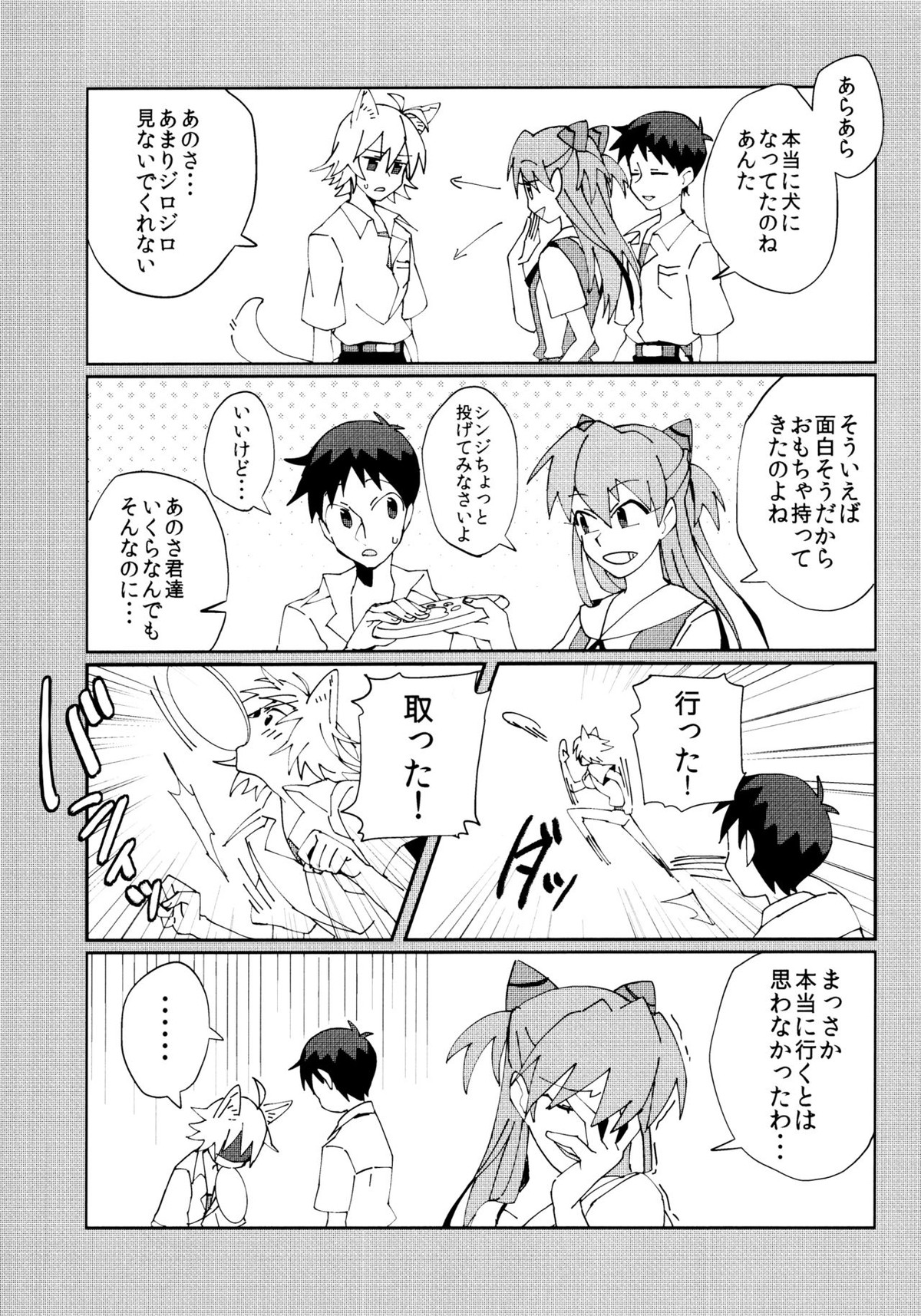 なぎさおすわり！【新世紀エヴァンゲリオン】 page 21