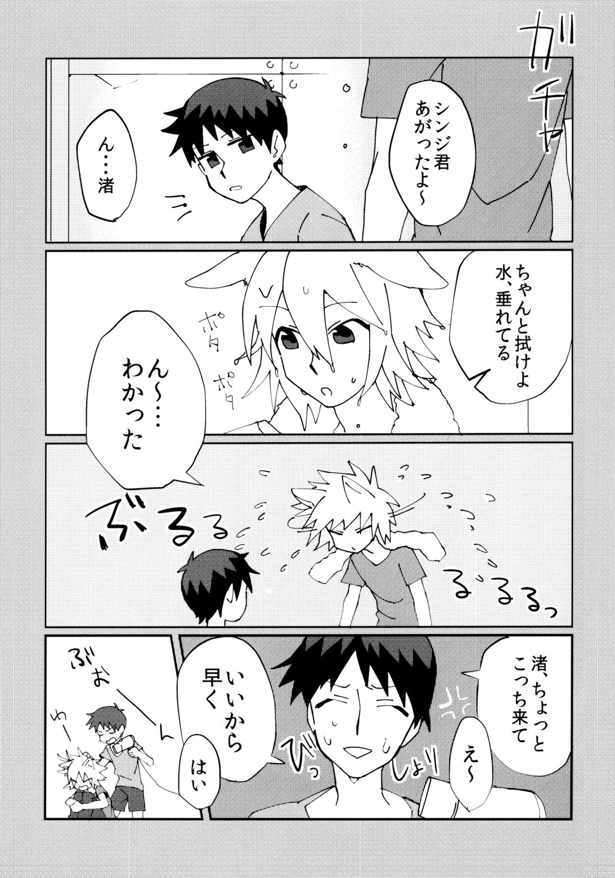 なぎさおすわり！【新世紀エヴァンゲリオン】 page 22