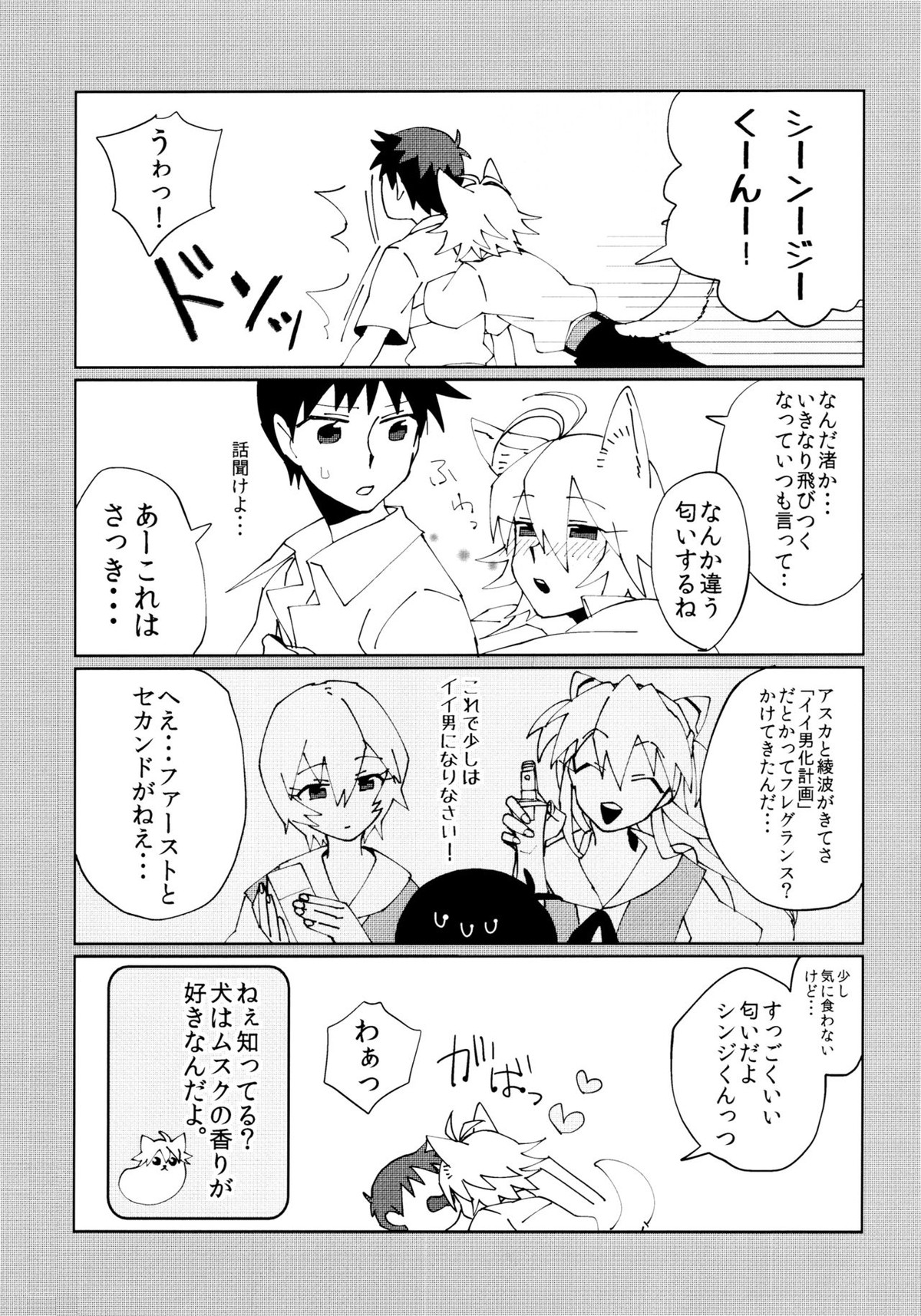 なぎさおすわり！【新世紀エヴァンゲリオン】 page 23