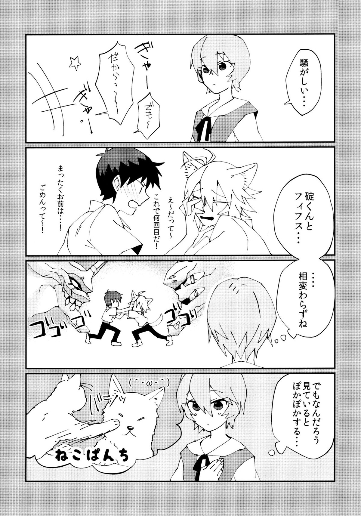 なぎさおすわり！【新世紀エヴァンゲリオン】 page 24