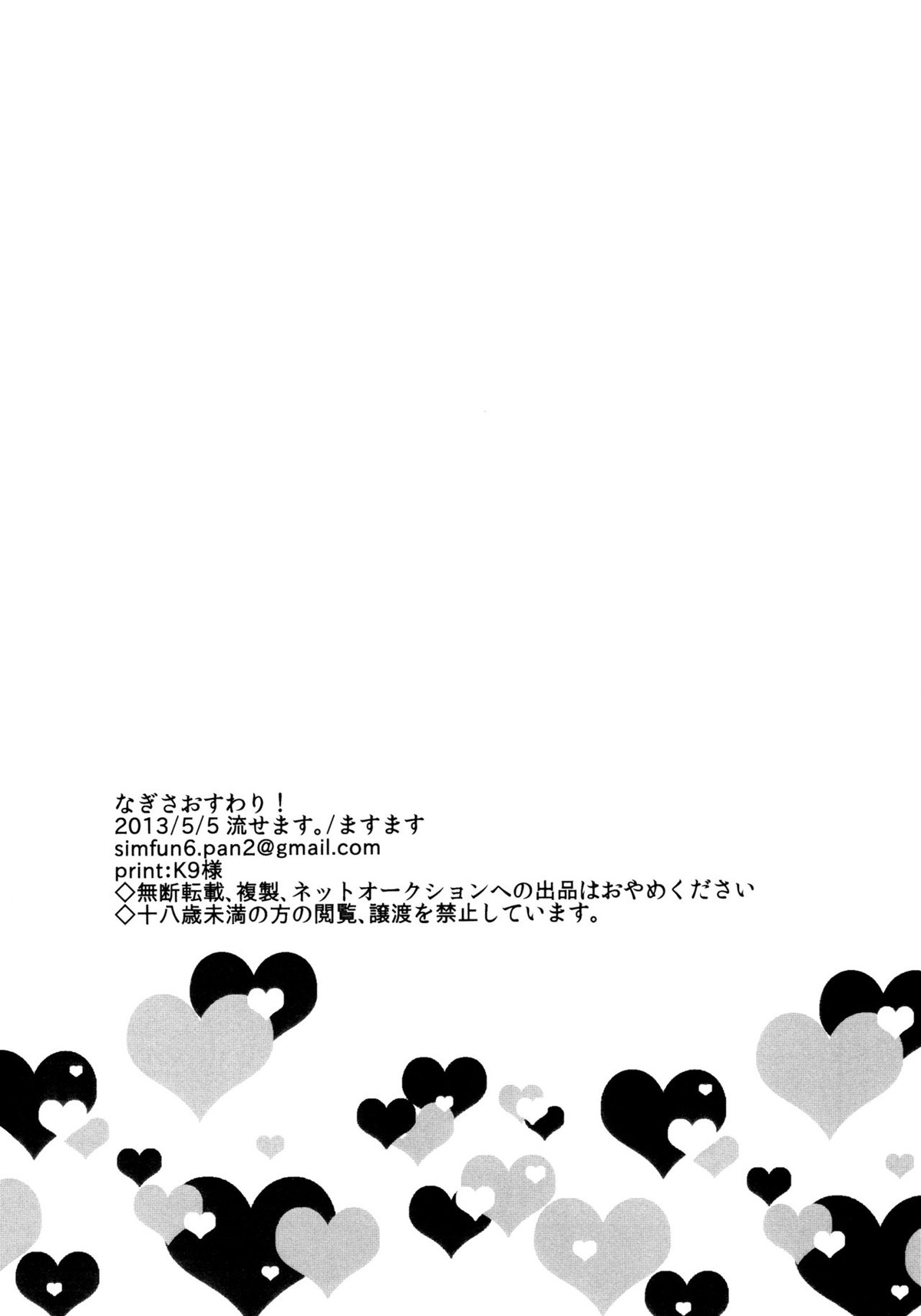 なぎさおすわり！【新世紀エヴァンゲリオン】 page 25