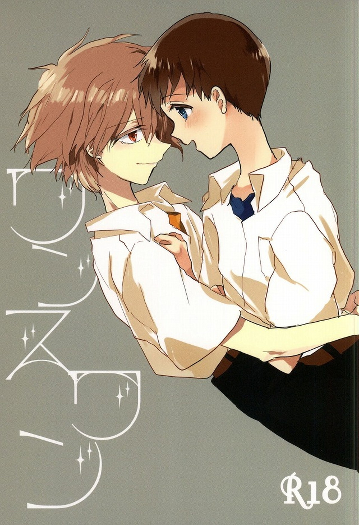 Recommended BL manga "ワンスワン【新世紀エヴァンゲリオン/カヲシン】" cover image