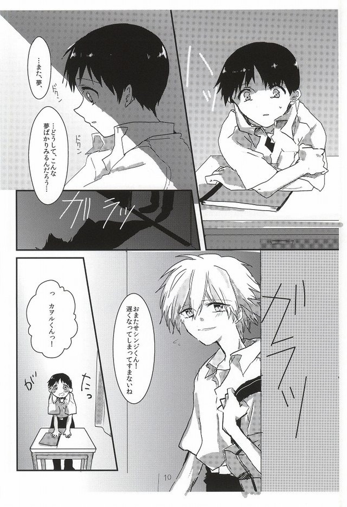 ワンスワン【新世紀エヴァンゲリオン/カヲシン】 page 11