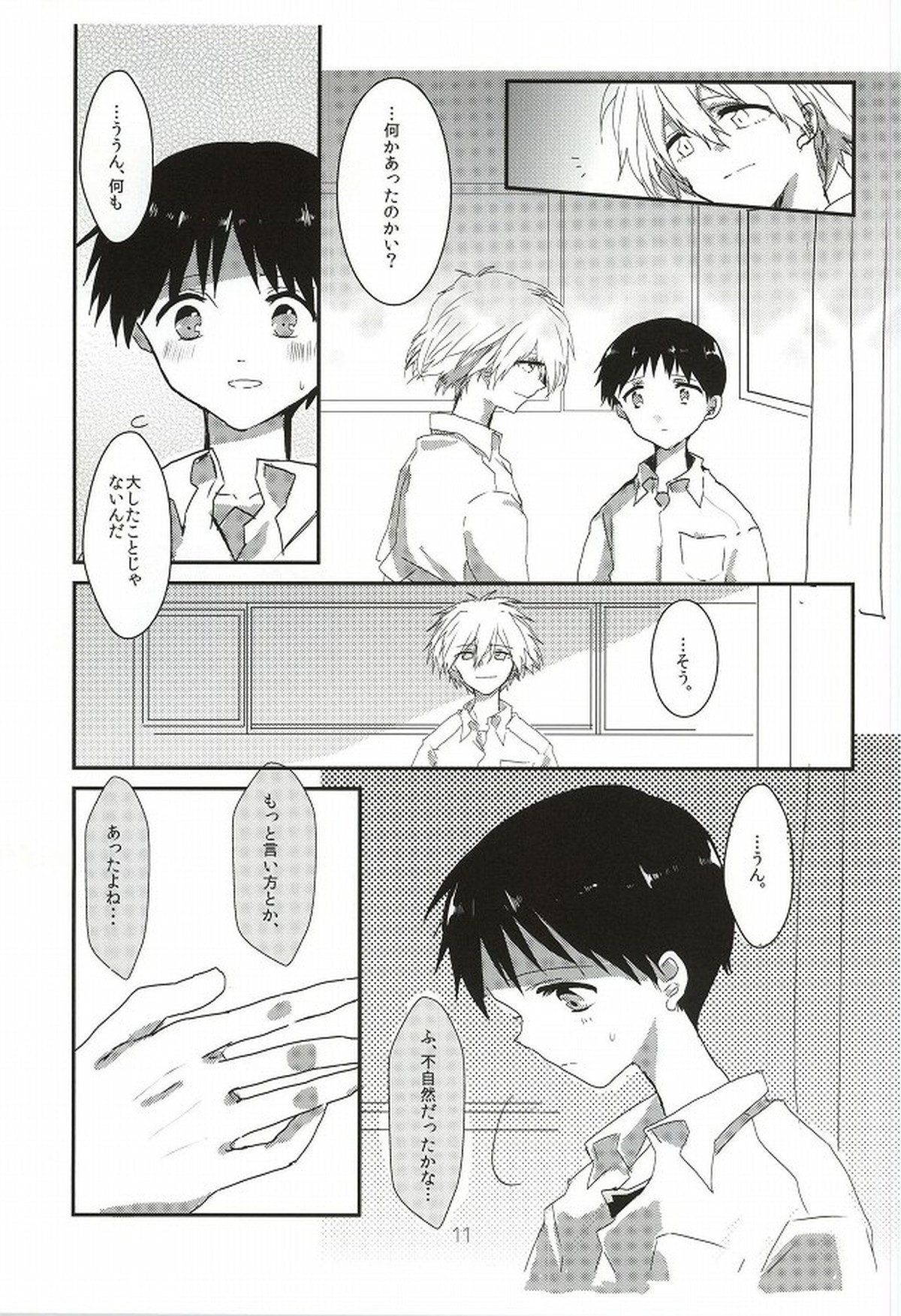 ワンスワン【新世紀エヴァンゲリオン/カヲシン】 page 12