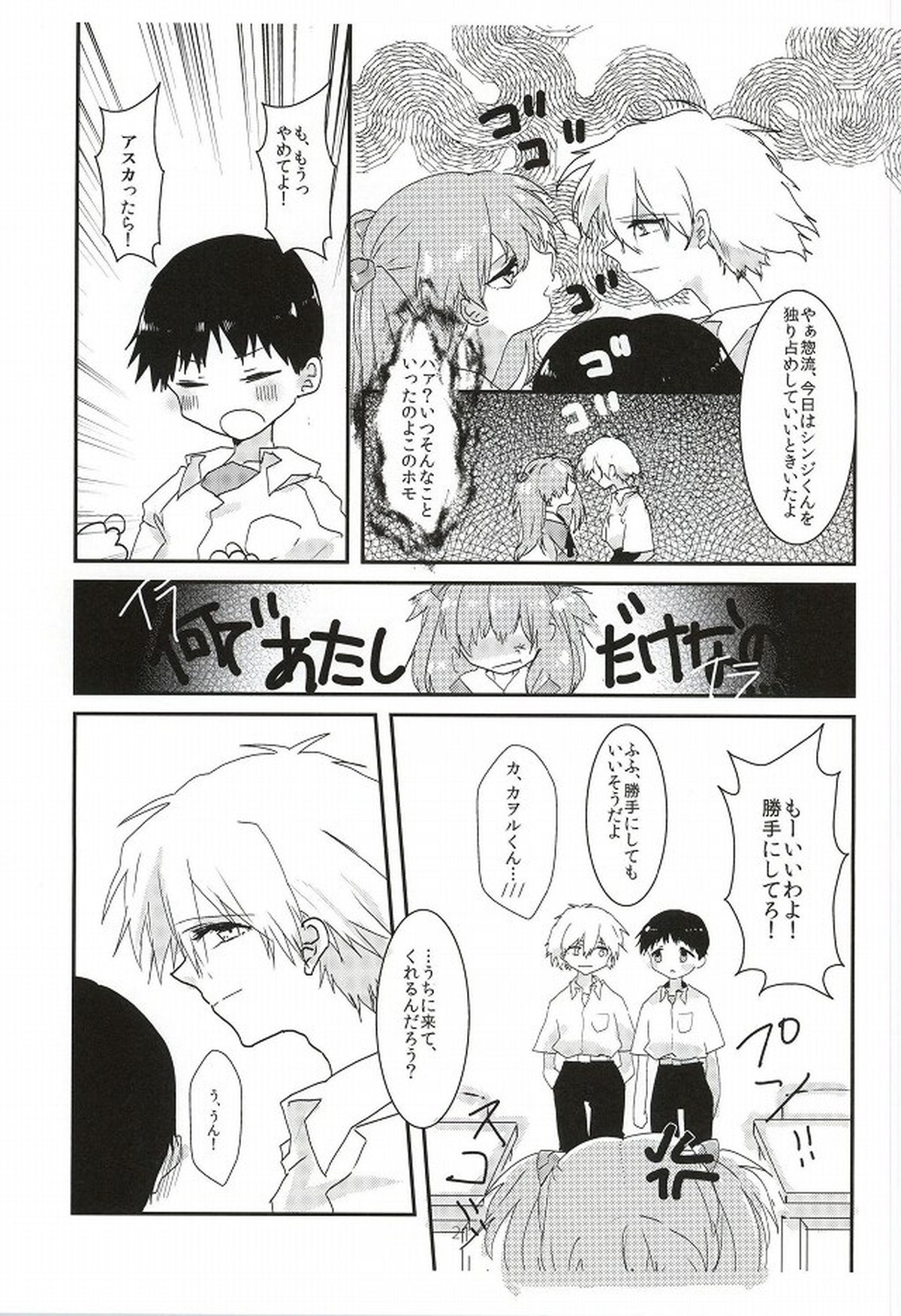 ワンスワン【新世紀エヴァンゲリオン/カヲシン】 page 22