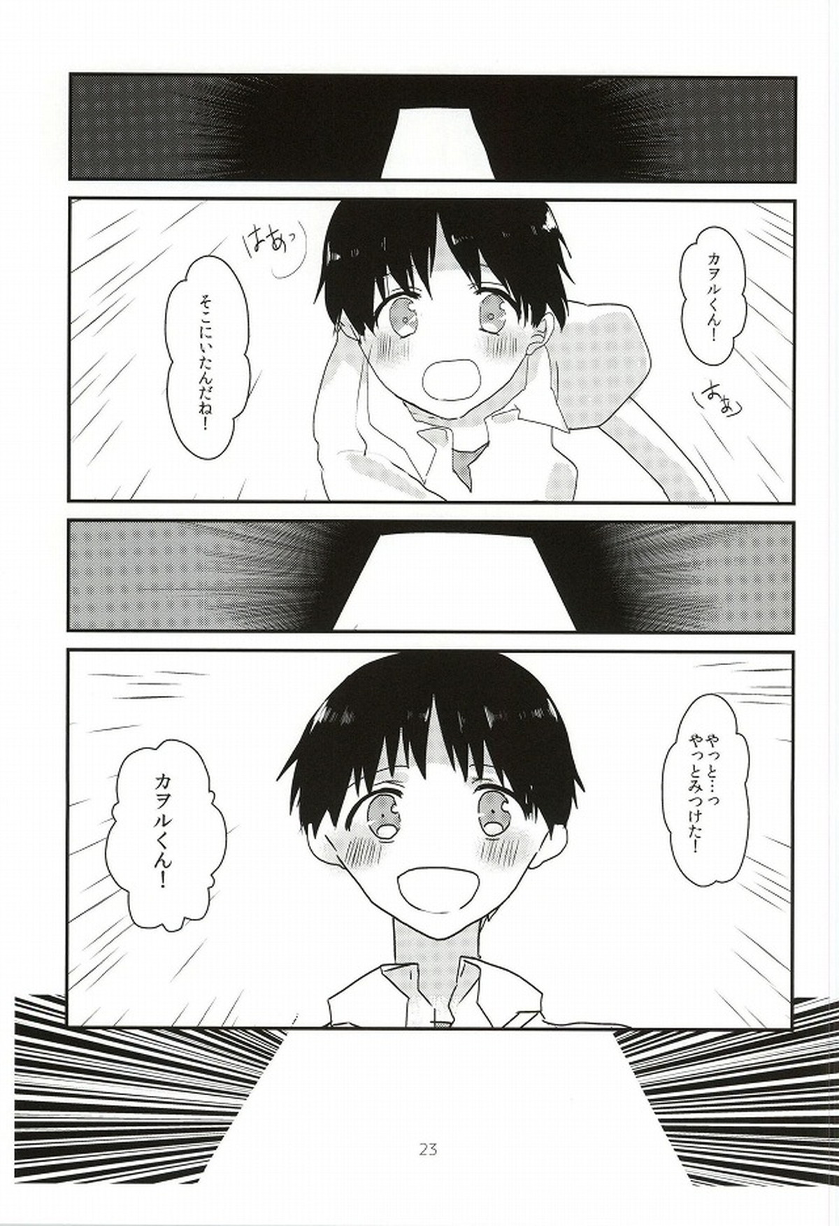ワンスワン【新世紀エヴァンゲリオン/カヲシン】 page 24