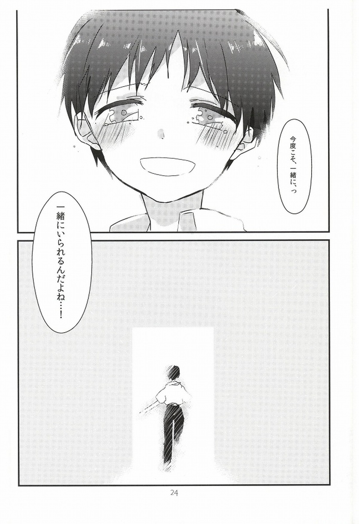 ワンスワン【新世紀エヴァンゲリオン/カヲシン】 page 25