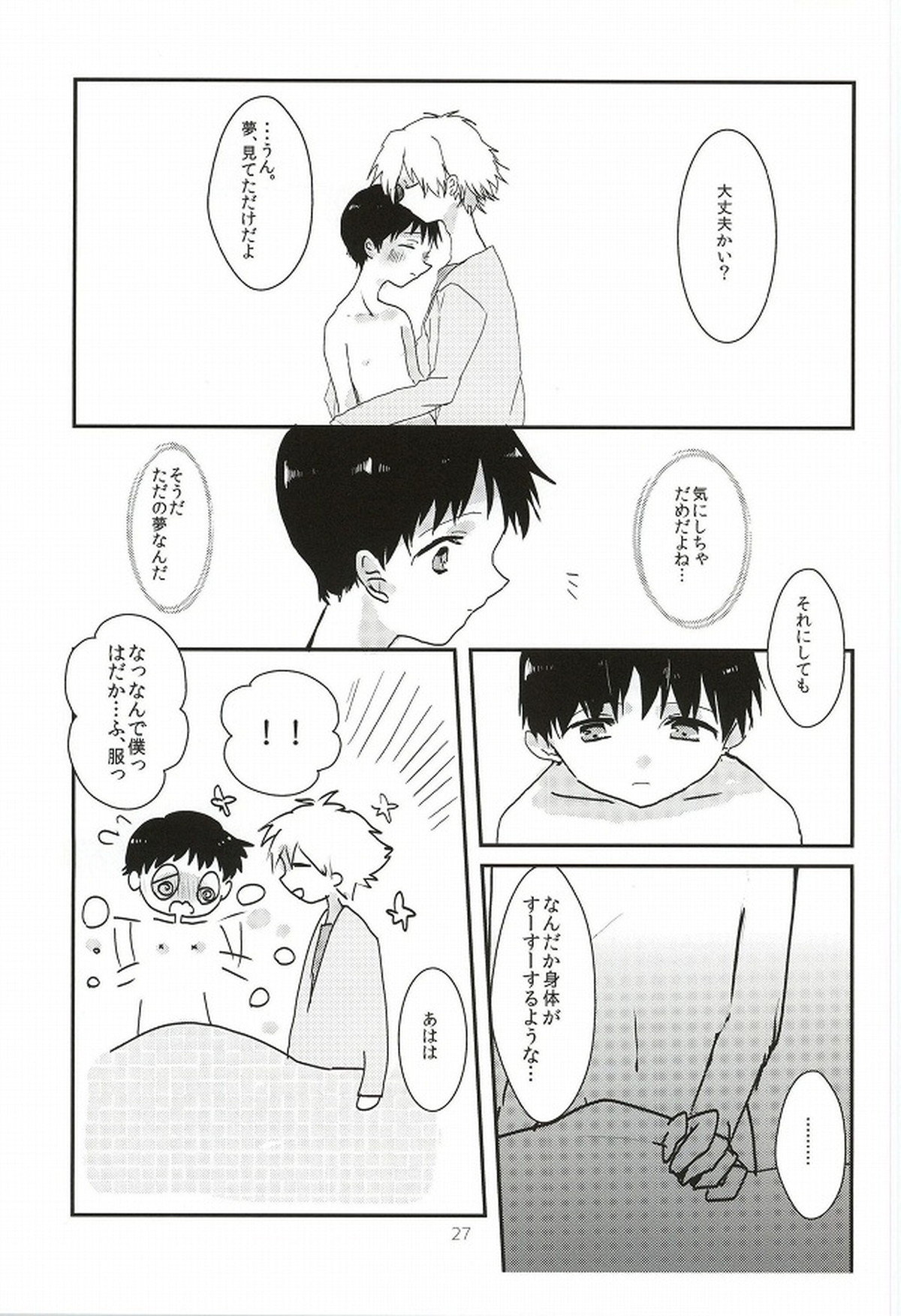 ワンスワン【新世紀エヴァンゲリオン/カヲシン】 page 28