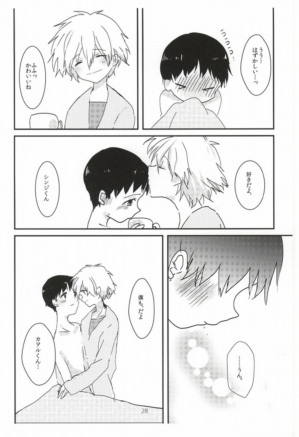 ワンスワン【新世紀エヴァンゲリオン/カヲシン】 page 29