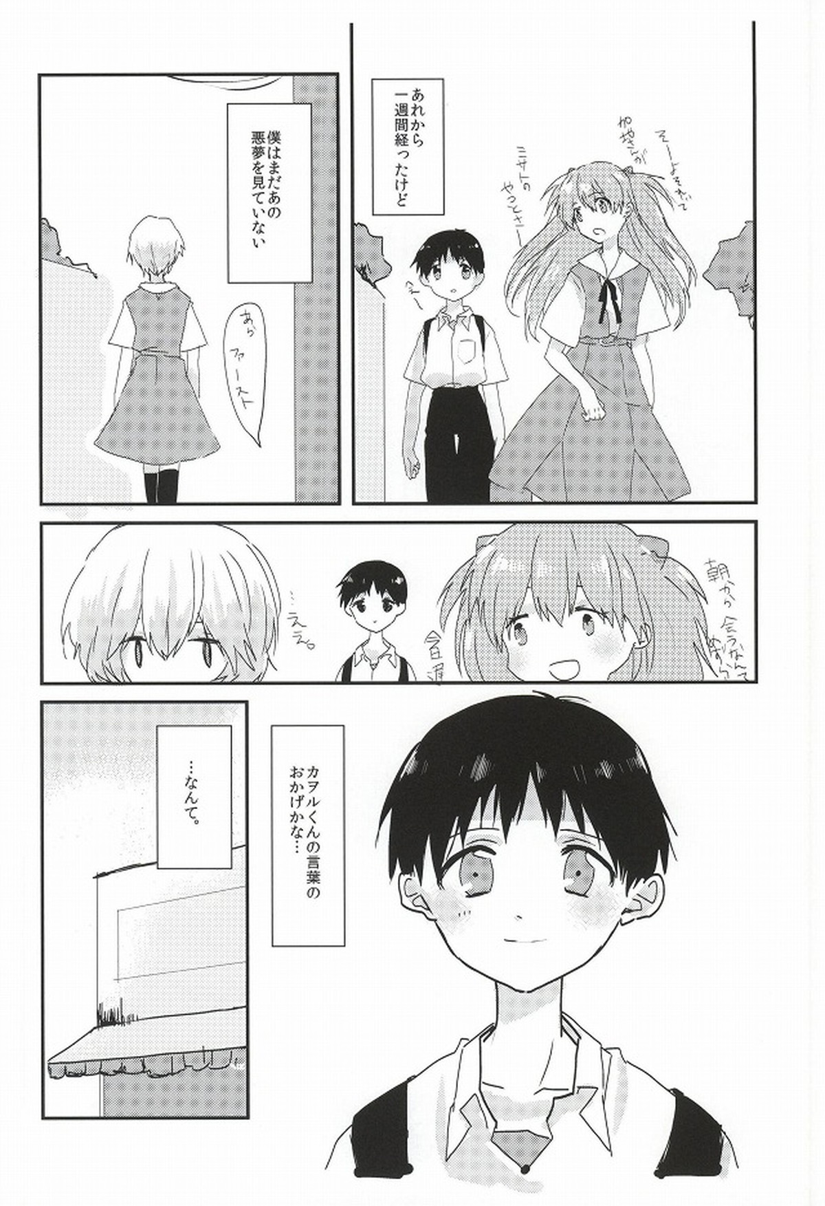 ワンスワン【新世紀エヴァンゲリオン/カヲシン】 page 31