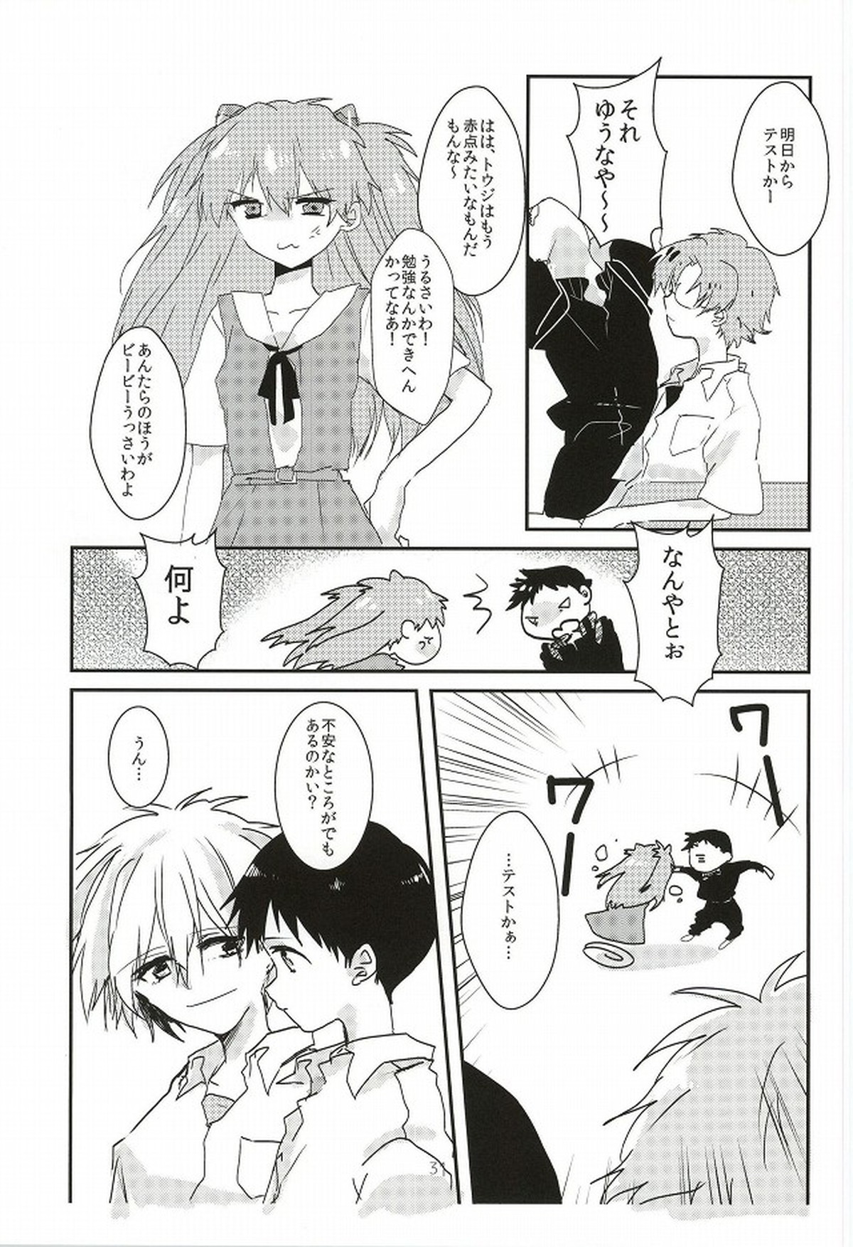 ワンスワン【新世紀エヴァンゲリオン/カヲシン】 page 32