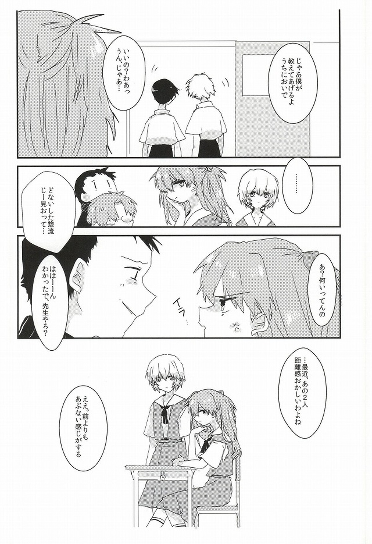 ワンスワン【新世紀エヴァンゲリオン/カヲシン】 page 33