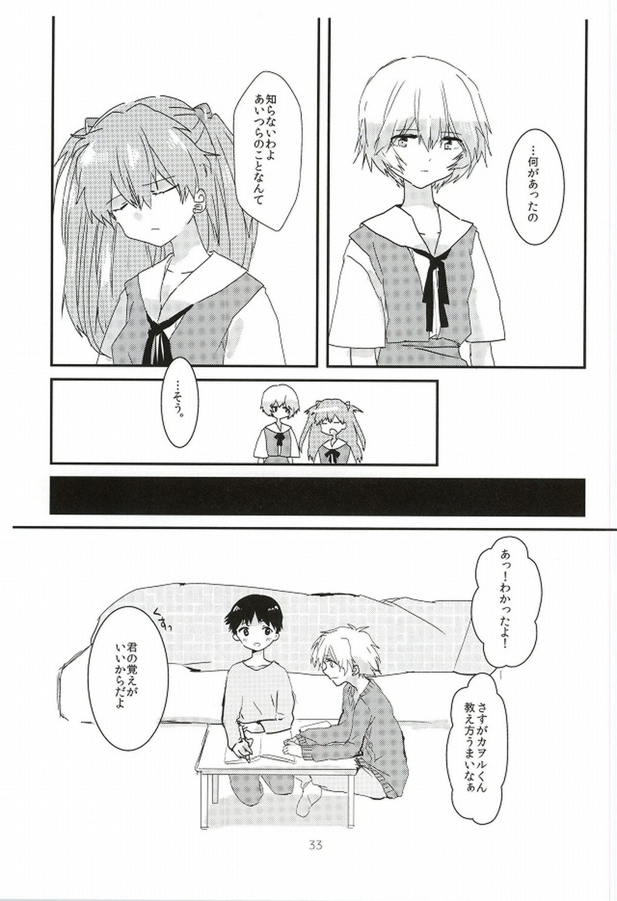 ワンスワン【新世紀エヴァンゲリオン/カヲシン】 page 34