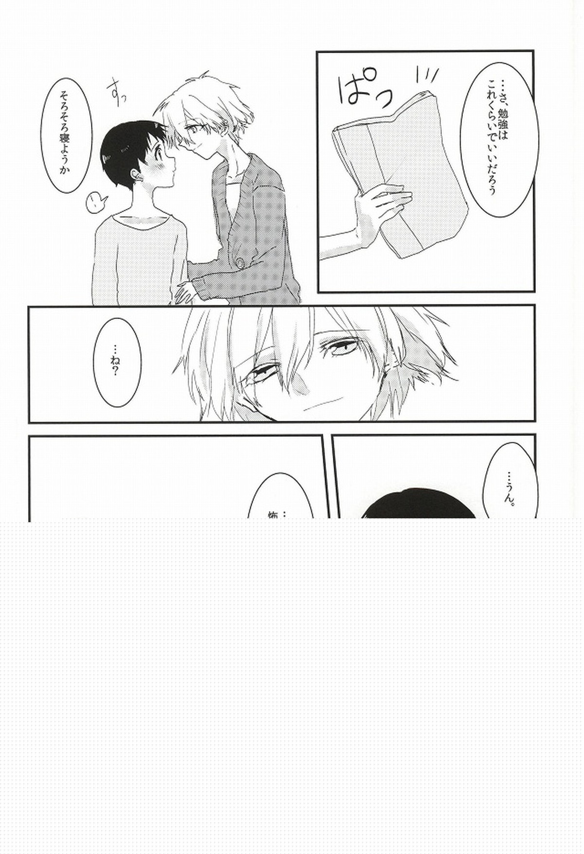 ワンスワン【新世紀エヴァンゲリオン/カヲシン】 page 35