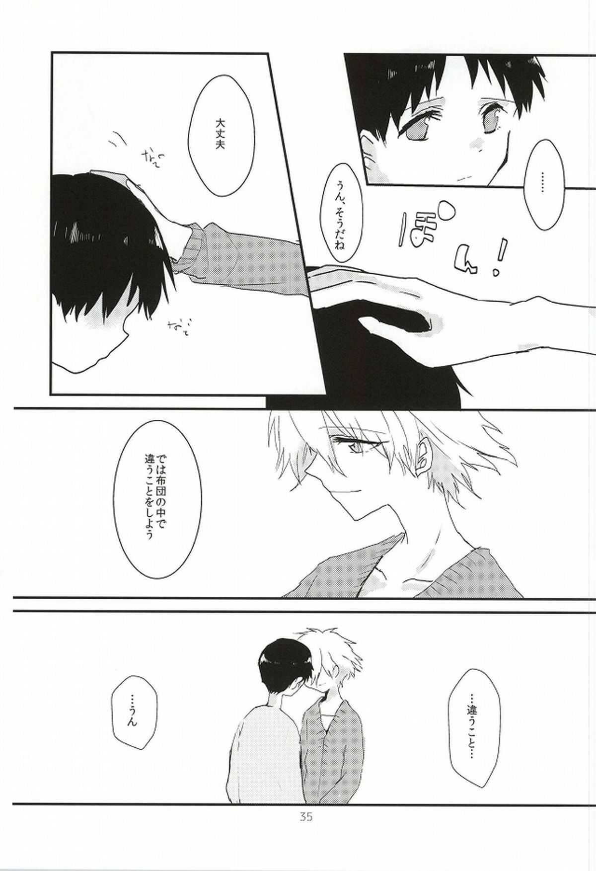 ワンスワン【新世紀エヴァンゲリオン/カヲシン】 page 36