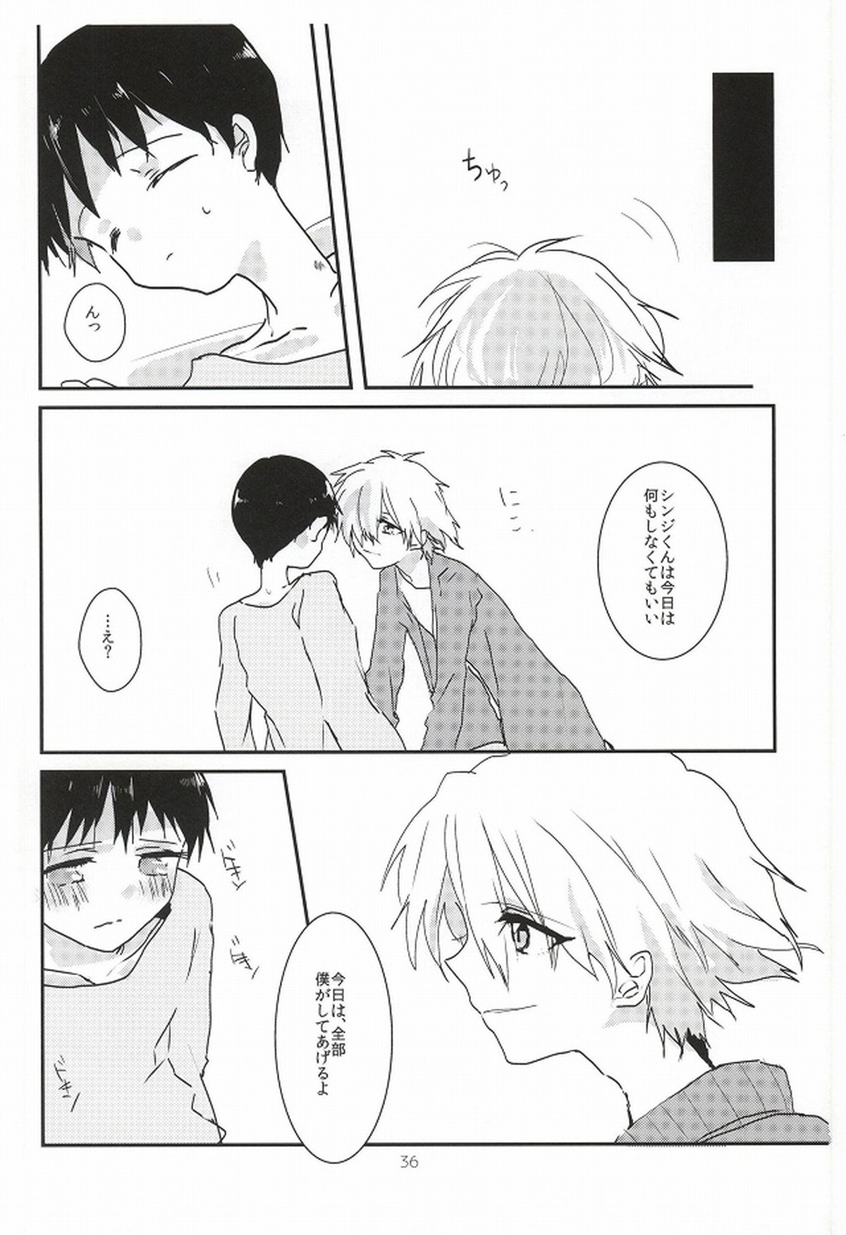 ワンスワン【新世紀エヴァンゲリオン/カヲシン】 page 37