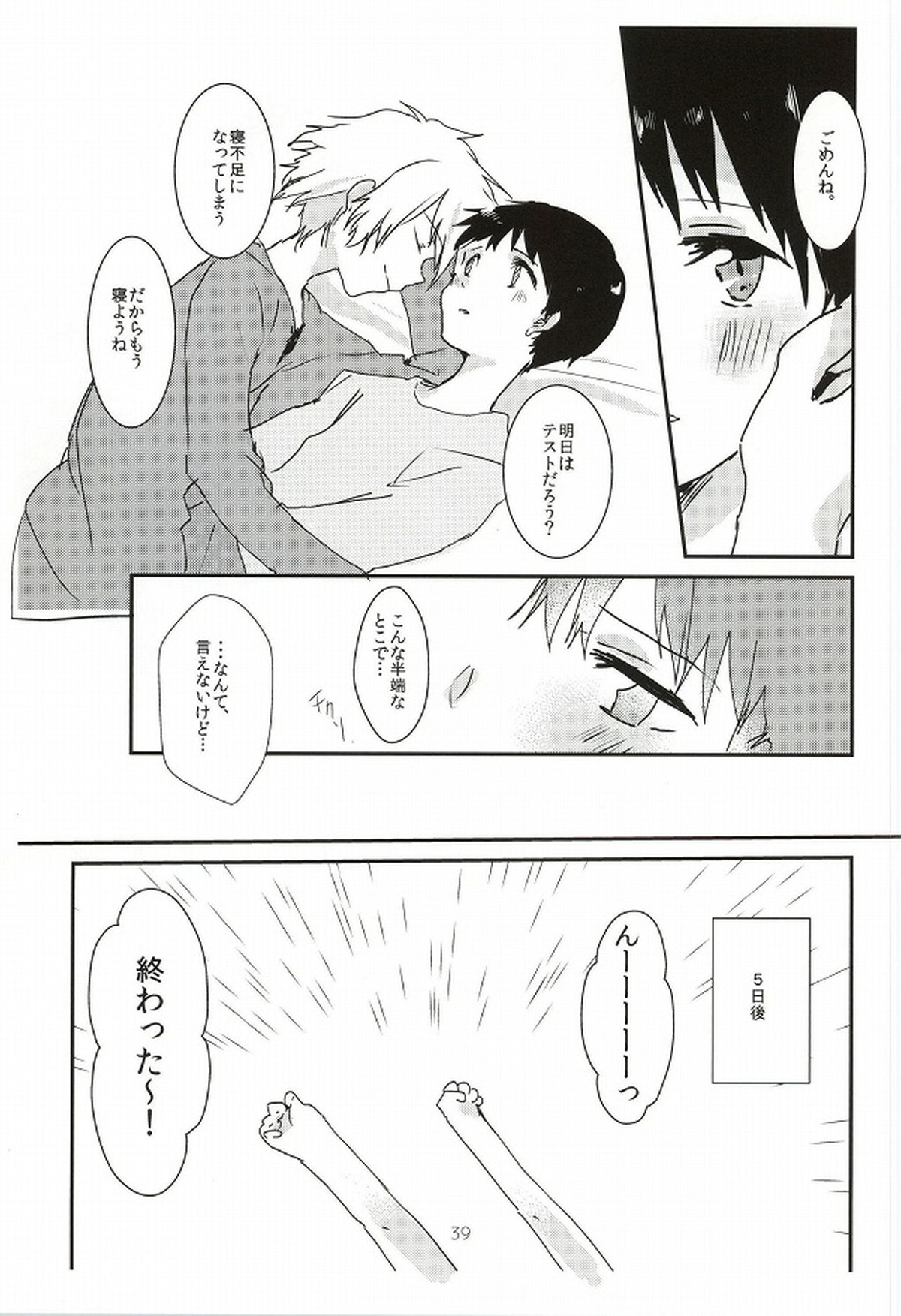 ワンスワン【新世紀エヴァンゲリオン/カヲシン】 page 40