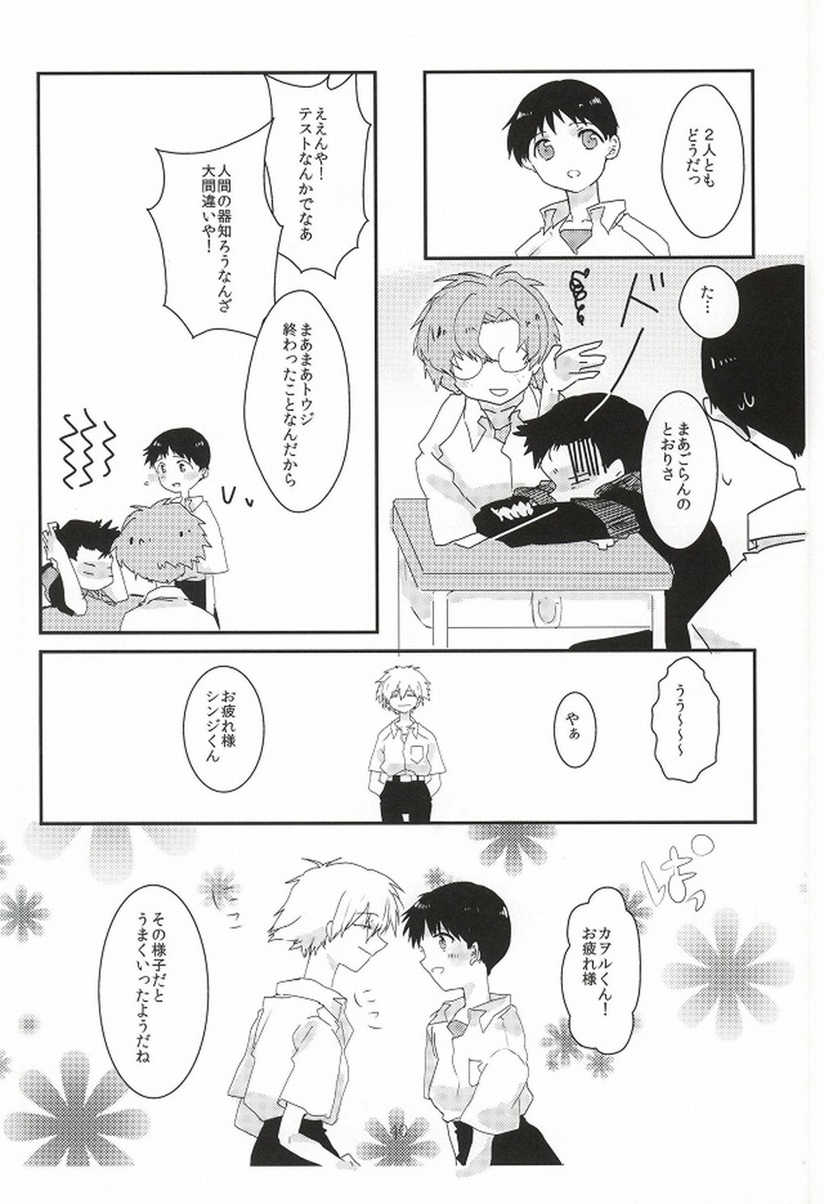 ワンスワン【新世紀エヴァンゲリオン/カヲシン】 page 41