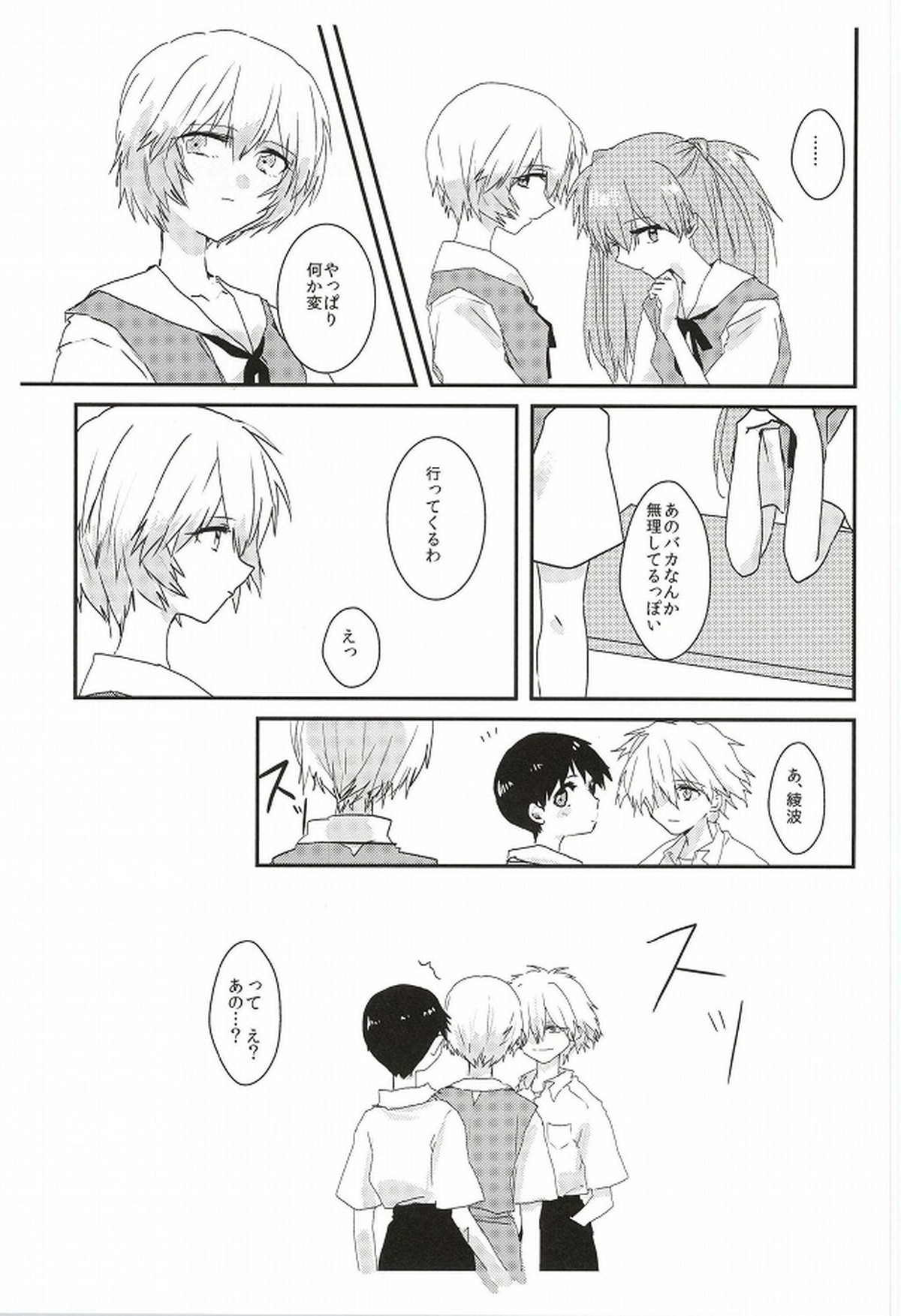 ワンスワン【新世紀エヴァンゲリオン/カヲシン】 page 42