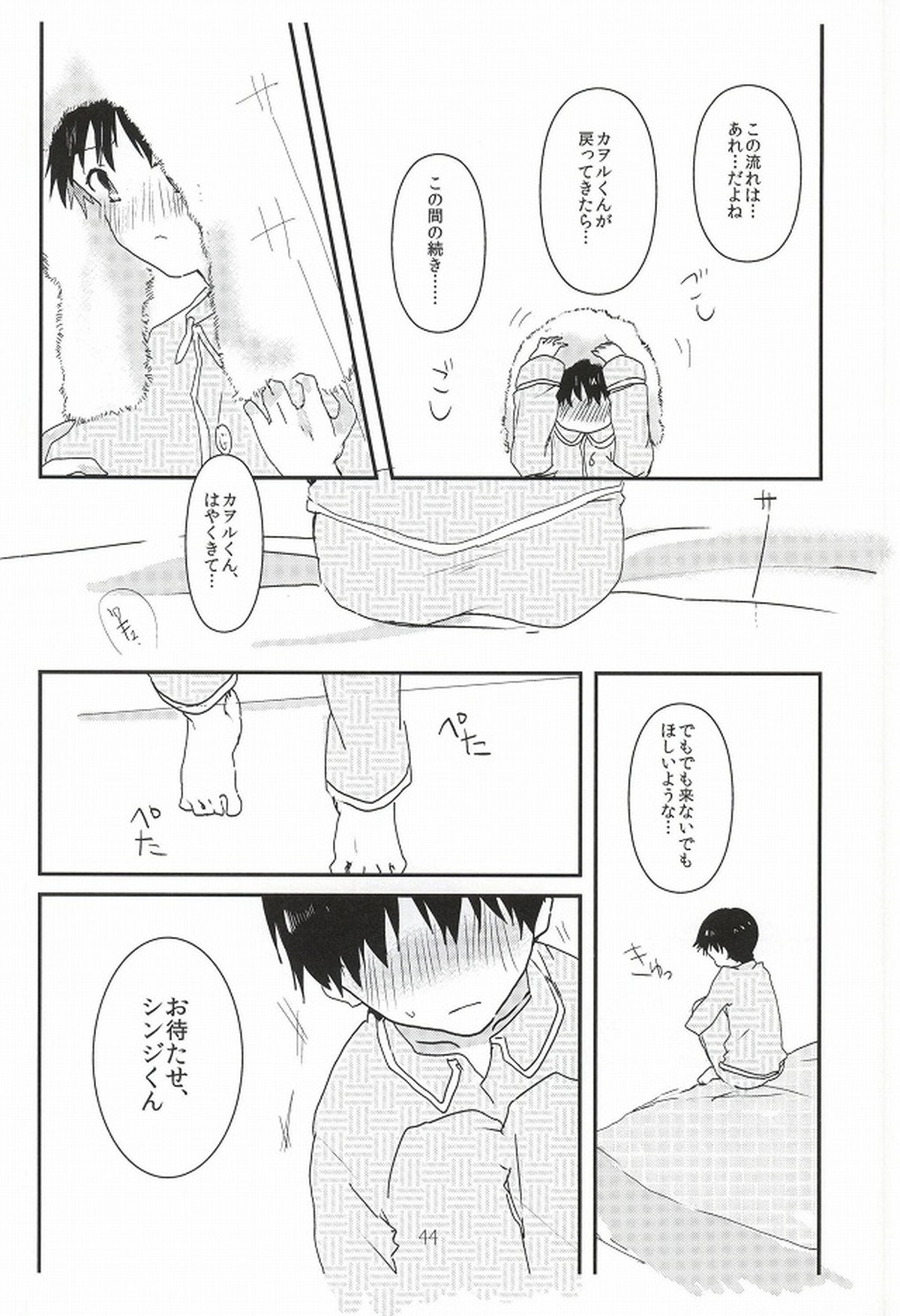 ワンスワン【新世紀エヴァンゲリオン/カヲシン】 page 45