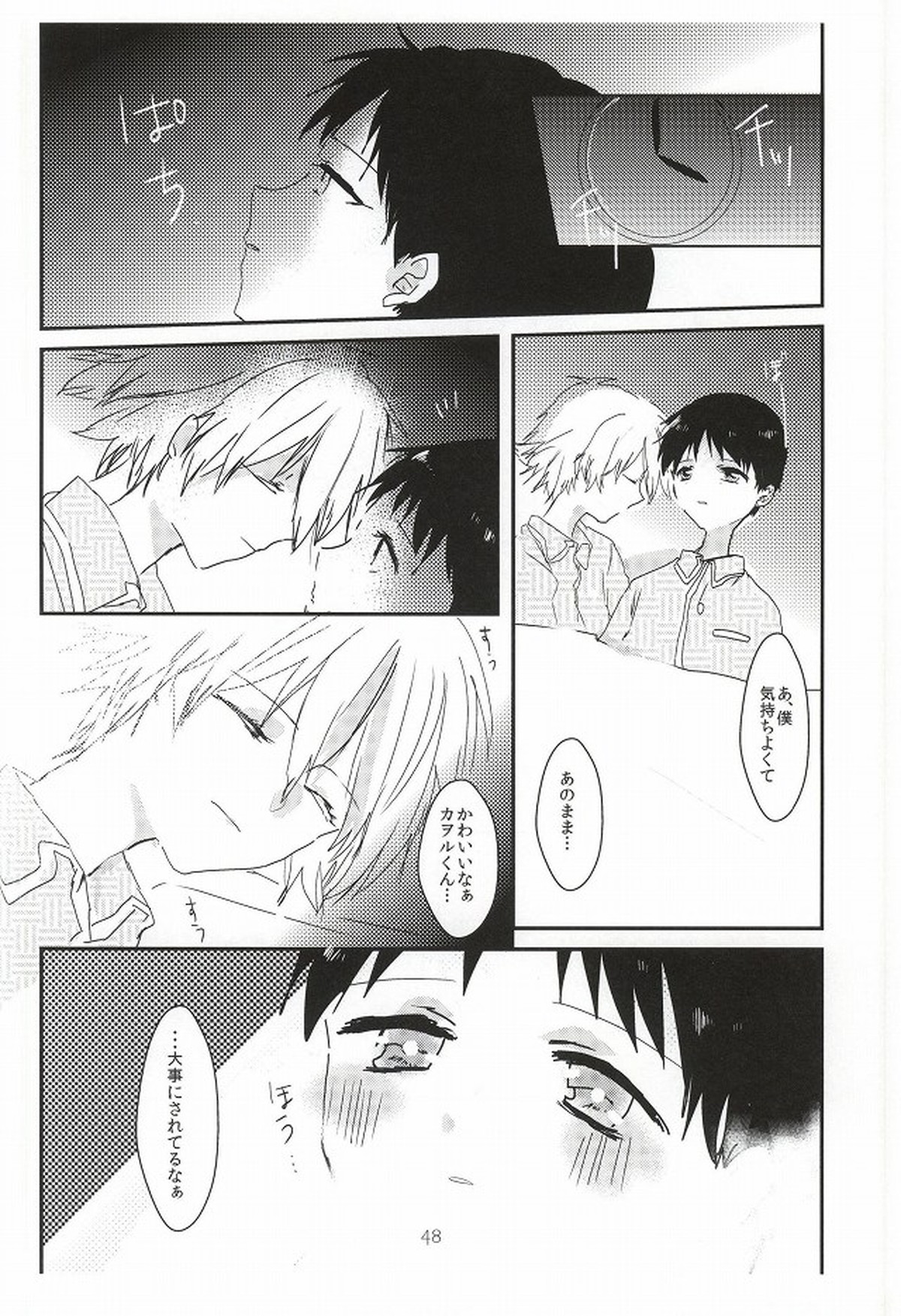 ワンスワン【新世紀エヴァンゲリオン/カヲシン】 page 49