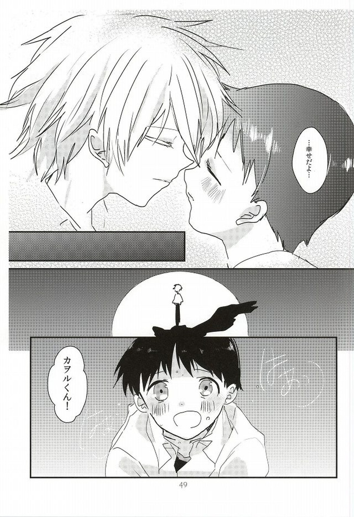ワンスワン【新世紀エヴァンゲリオン/カヲシン】 page 50