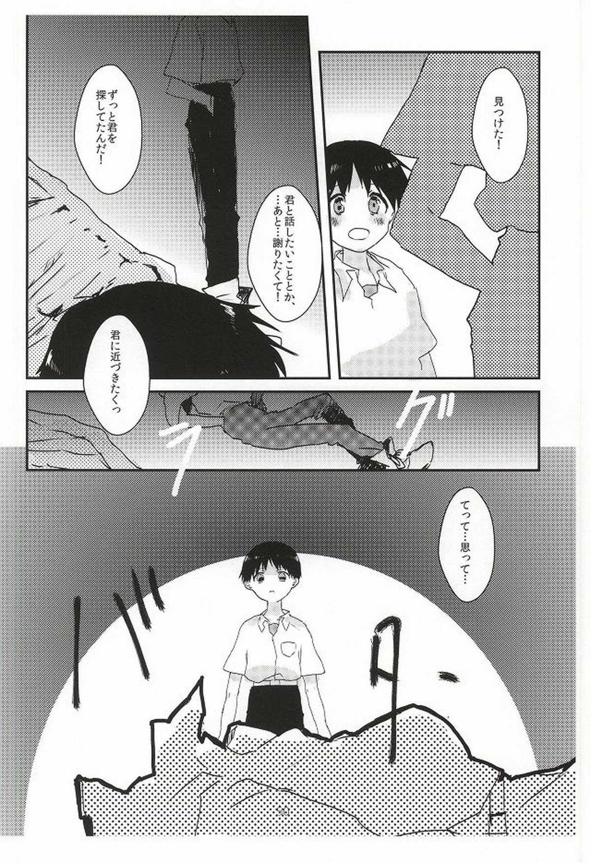 ワンスワン【新世紀エヴァンゲリオン/カヲシン】 page 51