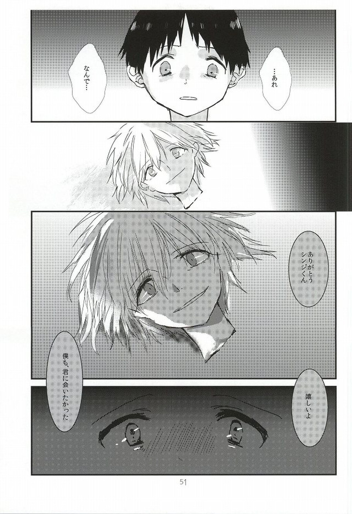 ワンスワン【新世紀エヴァンゲリオン/カヲシン】 page 52