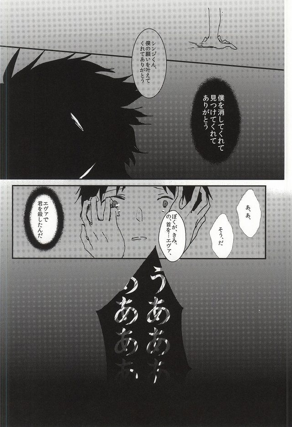 ワンスワン【新世紀エヴァンゲリオン/カヲシン】 page 53