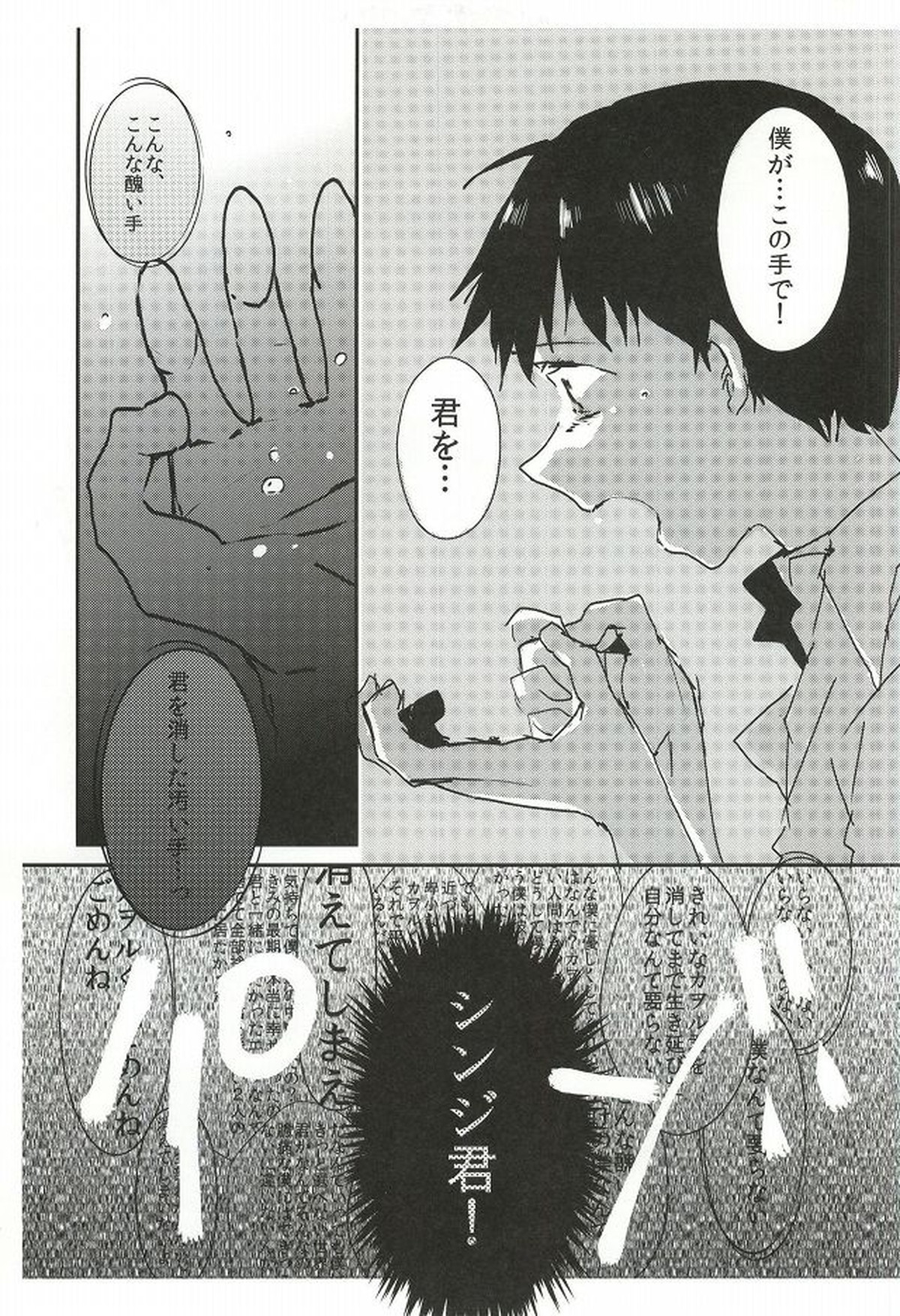 ワンスワン【新世紀エヴァンゲリオン/カヲシン】 page 54