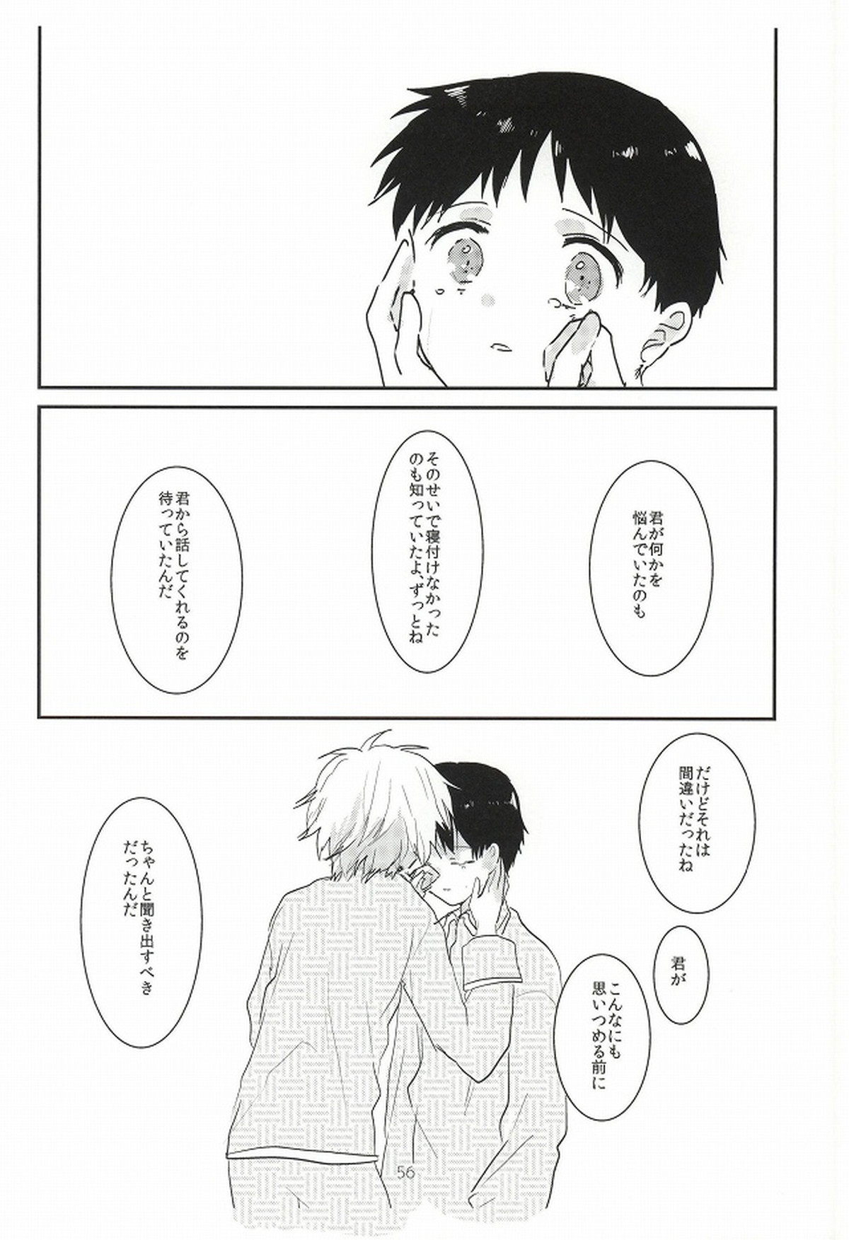 ワンスワン【新世紀エヴァンゲリオン/カヲシン】 page 57